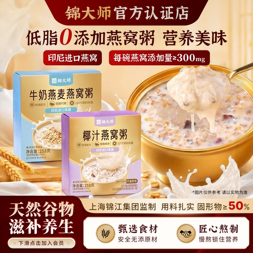 燕麦燕窝粥椰汁早餐速食粥0添加