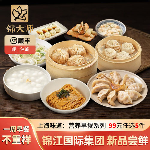 锦江集团早餐不重样99元任选5件