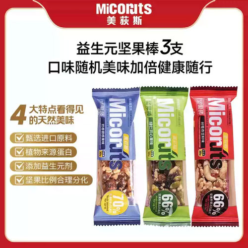 美荻斯益生元坚果棒代餐健康能量