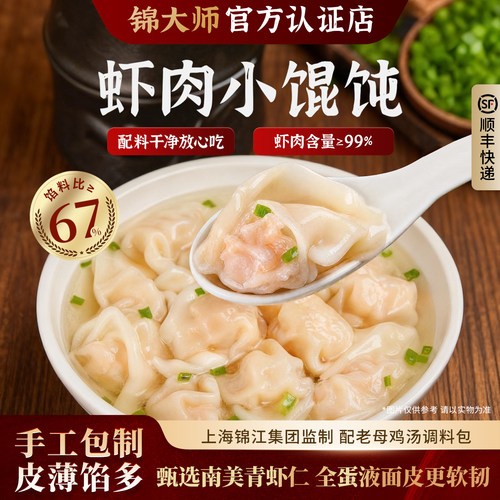 锦大师虾肉小馄饨儿童宝宝早餐