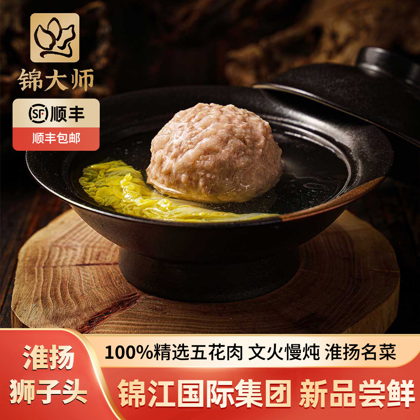 锦大师扬州狮子头手打清炖酒店高端预制菜家用商用加热即食半成品,水产肉类/新鲜蔬果/熟食,狮子头/四喜丸子,淘宝优惠券,粉丝福利购,淘宝优惠卷