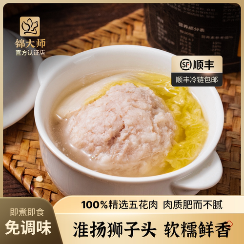 锦大师狮子头四喜丸子加热即食