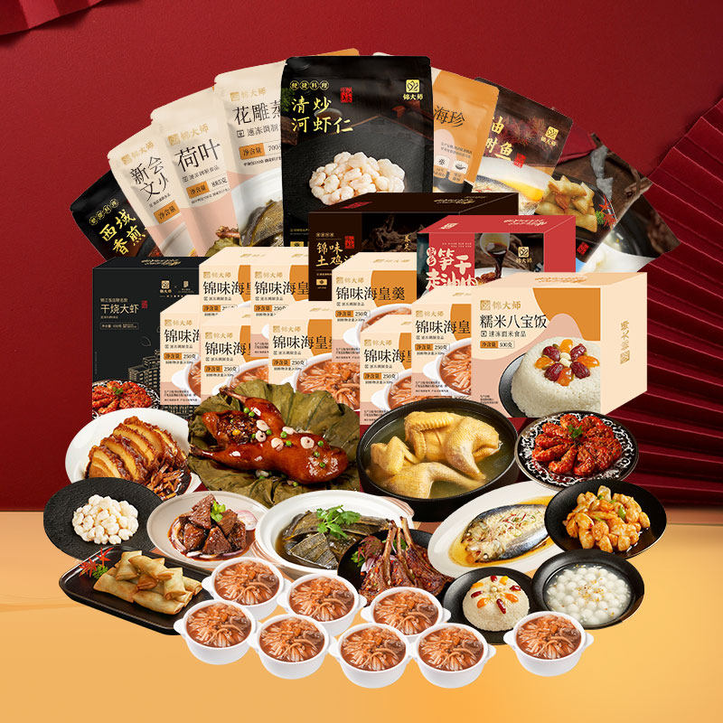 [年货节] 锦大师x锦江饭店2026华采高端商用年夜饭套餐家宴预制菜