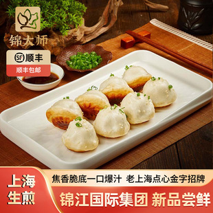锦大师正宗上海生煎锦江早餐高端酒店预制菜家用加热即食半成品