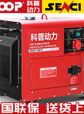 科普柴油发电机家用5/6/8/10/12/15KW千瓦KVA单相220V380小型静音