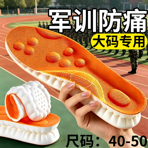 军训专用大码鞋垫48特大码超软防痛久站不累脚47软底舒适吸汗防臭