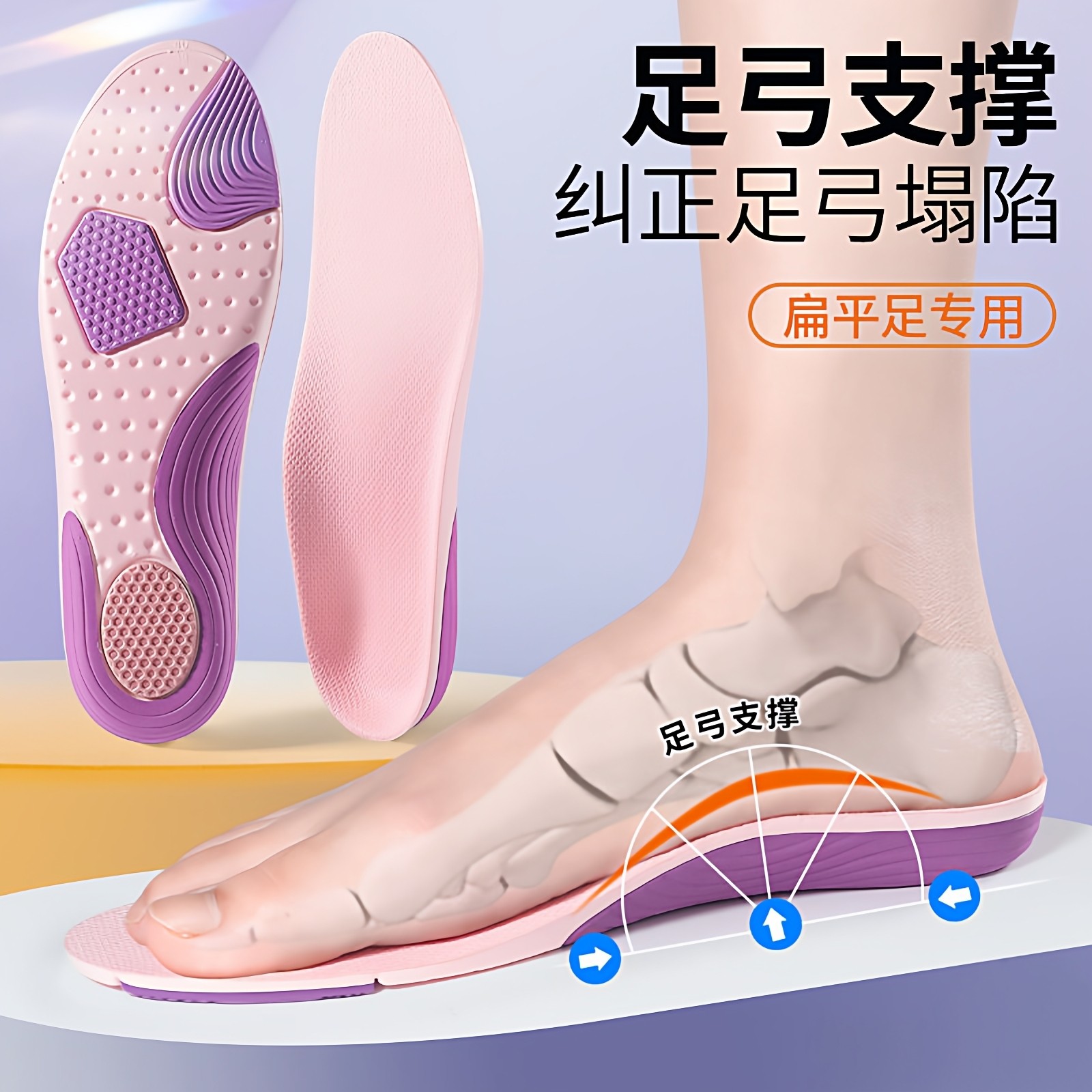 足弓支撑鞋垫扁平足专用足弓垫足鞋垫