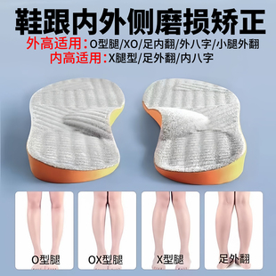 O型腿矫正鞋垫足内翻足外翻足弓小腿外翻鞋外侧磨损外八字脚神器