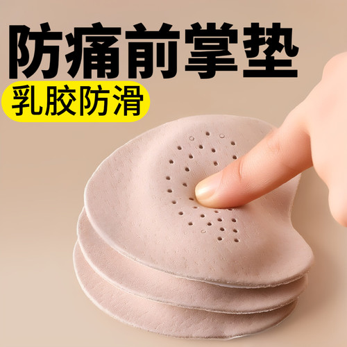 前脚掌专用乳胶鞋垫超软防痛高跟鞋加厚脚掌垫吸汗防滑自粘半码垫