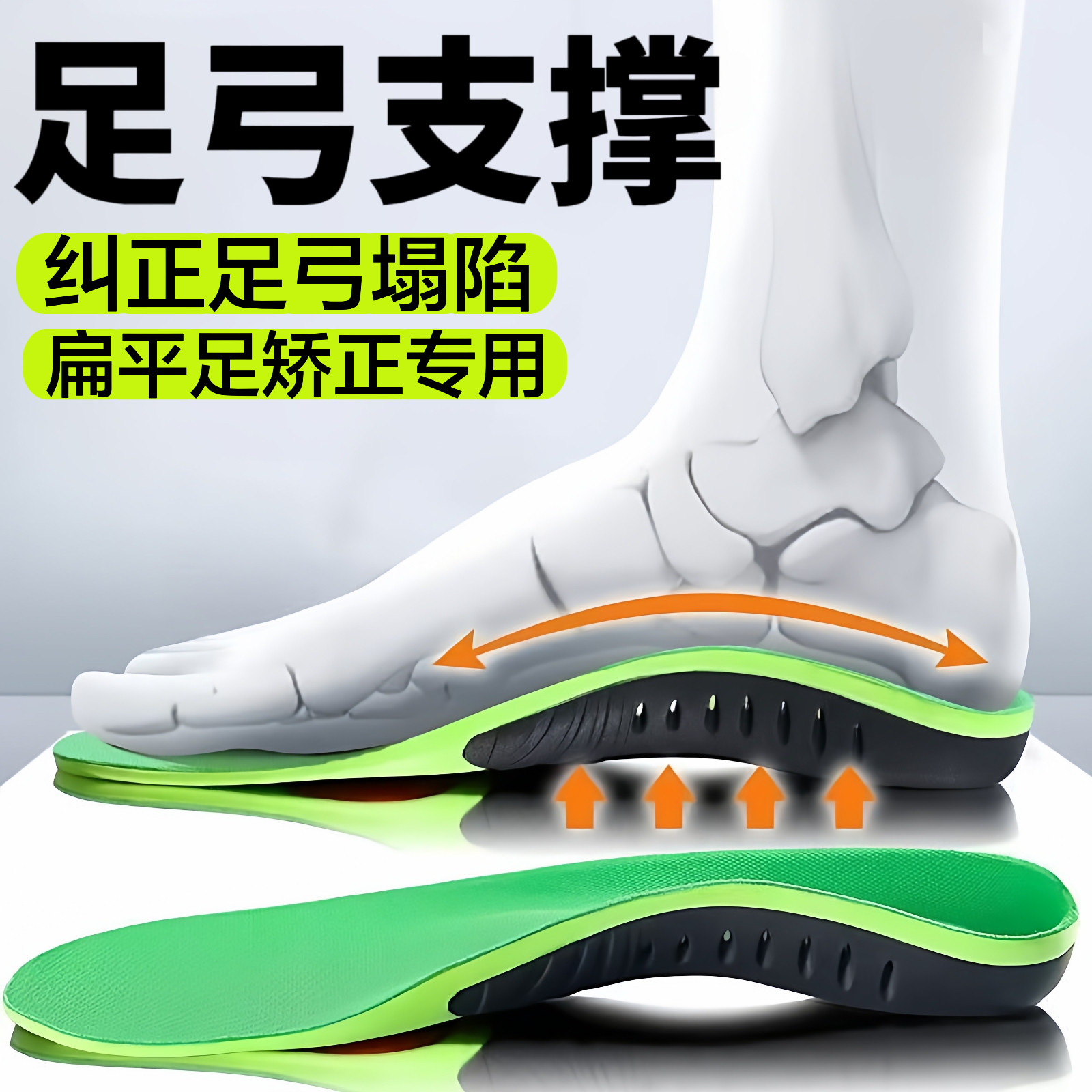 足弓支撑矫正鞋垫扁平足专用足弓鞋垫
