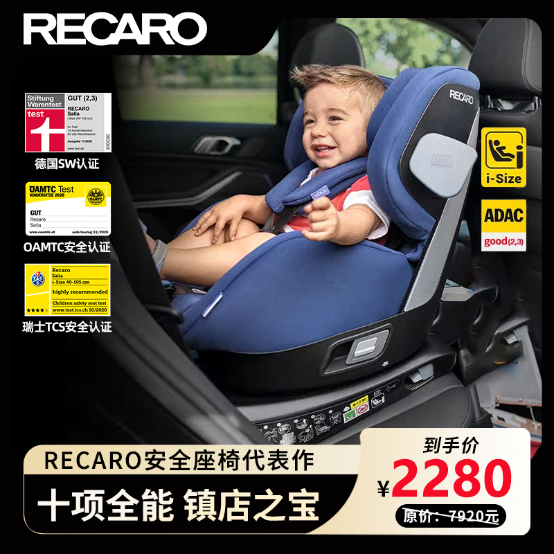 德国进口RECARO安全座椅ADAC优级