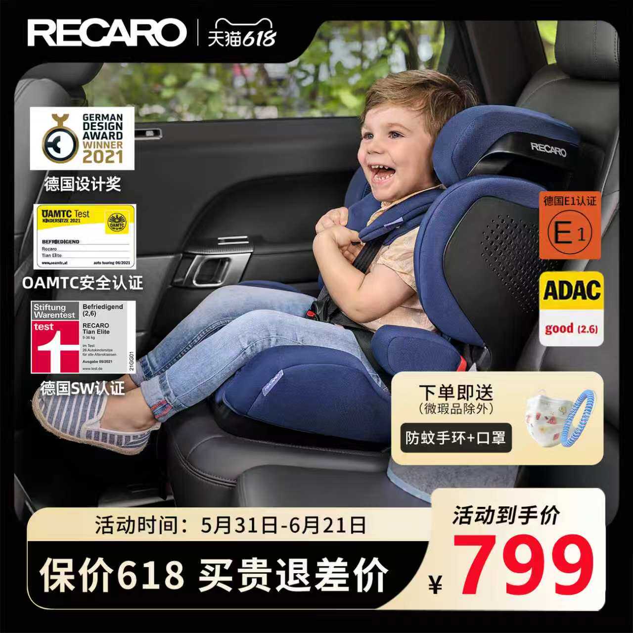 德国RECARO瑞凯威提安精英9个月-12岁儿童宝宝车载汽车安全座椅