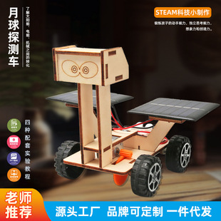 科学小实验diy太阳能月球车探测车模型科技小制作儿童手工套装