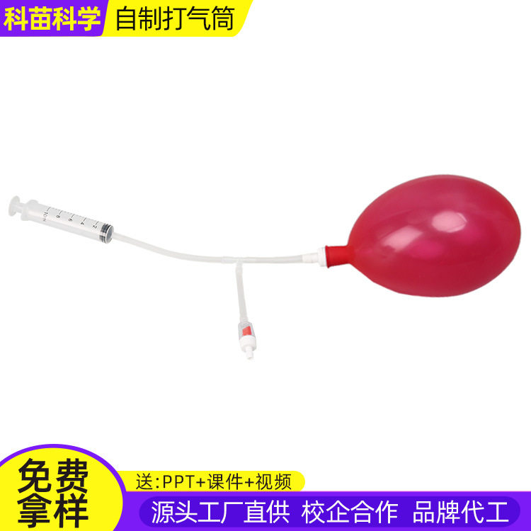 科技小制作自制打气筒儿童科学实验教玩具幼小学生手工diy材料包