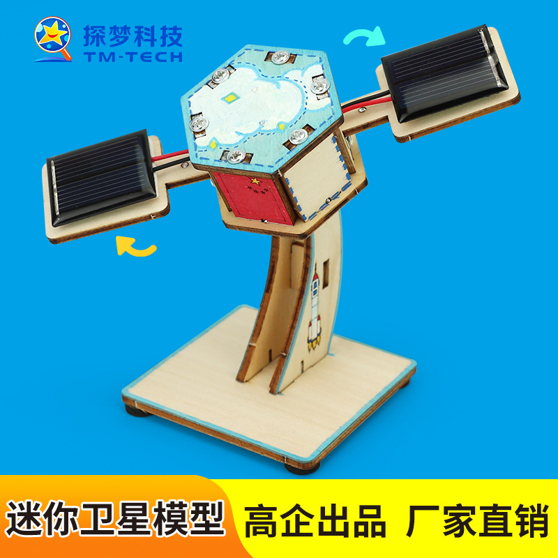太阳能玩具科学实验包7-14岁航天航空diy人造卫星模型科技小制作