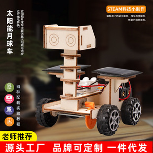 DIY太阳能月球车科学实验探月火星车科教前沿儿童手工科技小制作