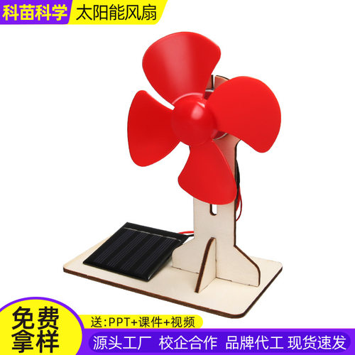 太阳能风扇科技小制作stem材料包儿童玩具礼物小学生手工实验教材