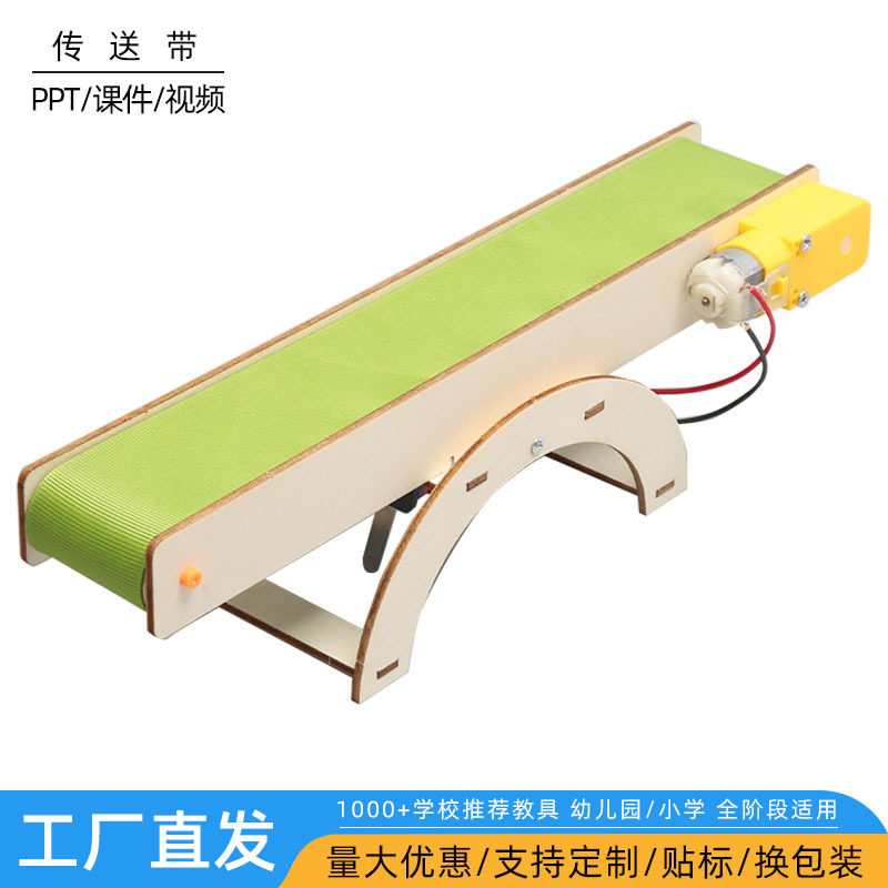 自动传送带模型小学生科学实验儿童科技小制作小发明手工材料玩具图片