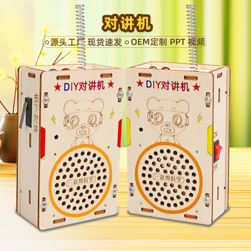 传呼玩具儿童对讲机科学实验科教前沿diy木制科技小制作200米无线