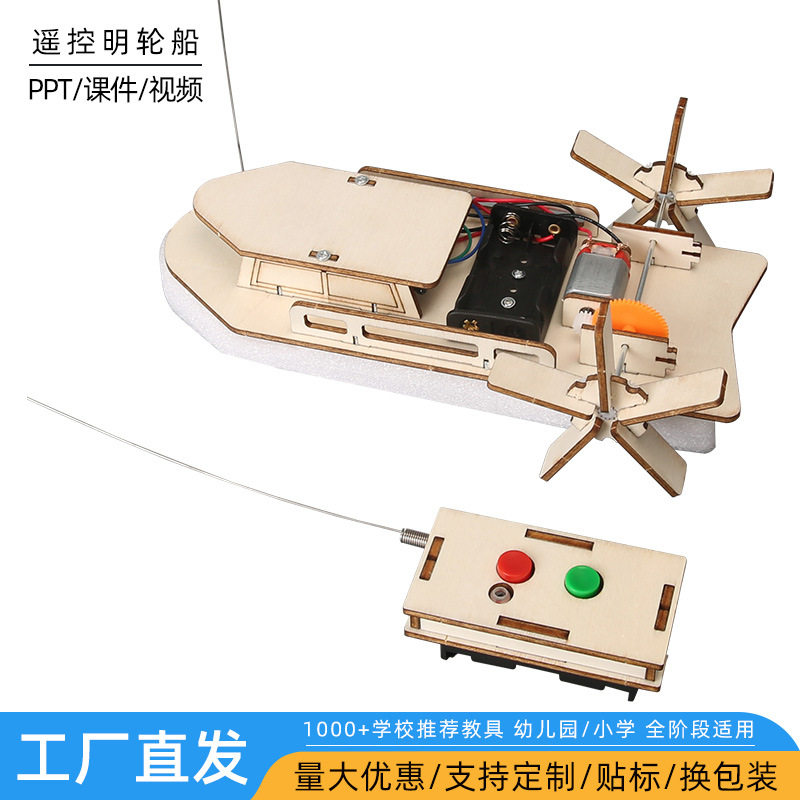 小学生明轮船DIY电动遥控科技小发明小学生STEAM手工材料自制