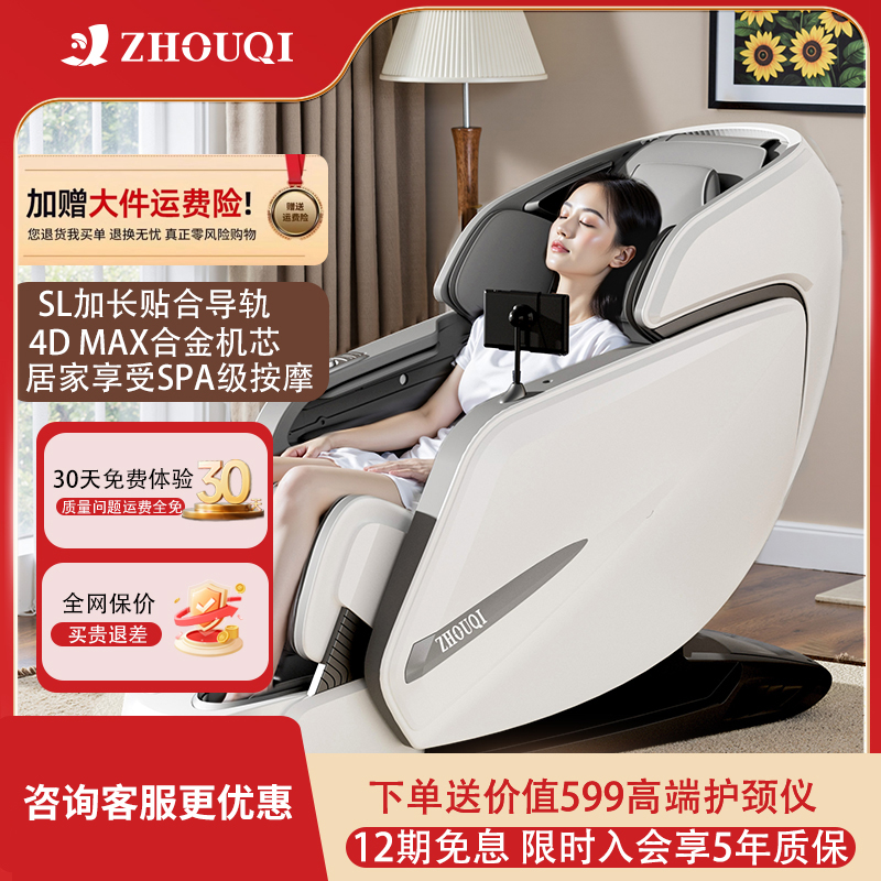 洲琦S60家用按摩椅2025万元机皇