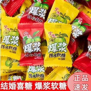 宏源糖果陈皮糖爆浆软糖话梅糖结婚喜糖批发结婚专用年货糖果批发