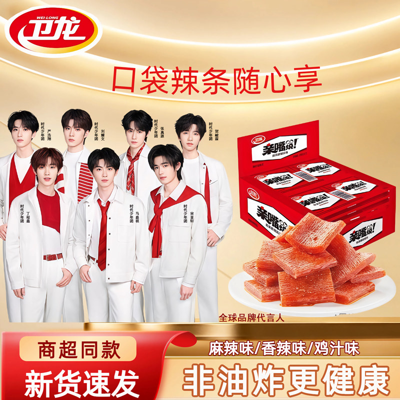 卫龙亲嘴烧辣条大礼包儿时怀旧辣片麻辣味大刀肉网红零食小吃