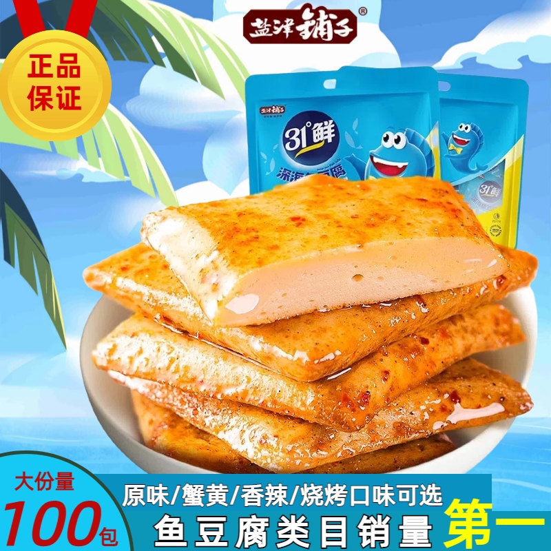 盐津铺子鱼豆腐31度鲜深海鱼豆腐小零食小包装豆腐干麻辣解馋小吃