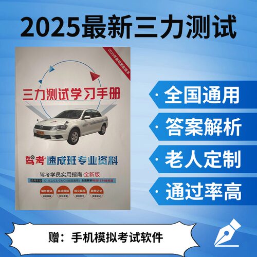 2025年三力测试题库书