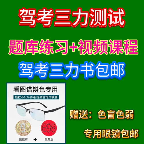 色盲、色弱眼镜三力测试眼镜