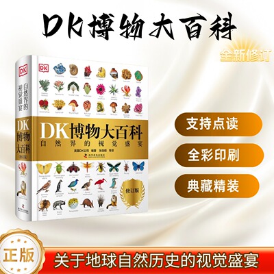 DK博物大百科中文精装儿童百科