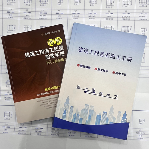 正版图解建筑施工验收手册送视频