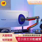 L50 RGB电竞显示器支架机械臂曲面屏 43英寸 带鱼屏32