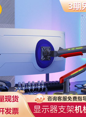 NB L50 RGB电竞显示器支架机械臂曲面屏 带鱼屏32/34/40/43英寸
