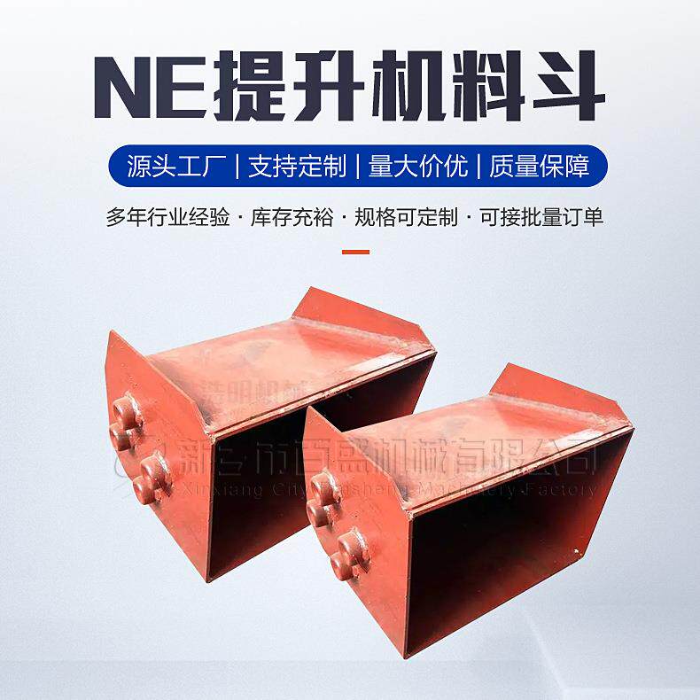 ne板链斗式提升机料斗加工不锈钢金属塑料料斗厂家