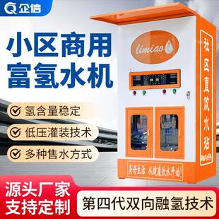 小区富氢自动售水机商用富氢水机富氢水机富氢水站投币扫码