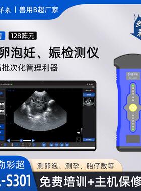 母猪卵泡检测仪养殖批次化管理无线多普勒彩色B超机BXL-S301