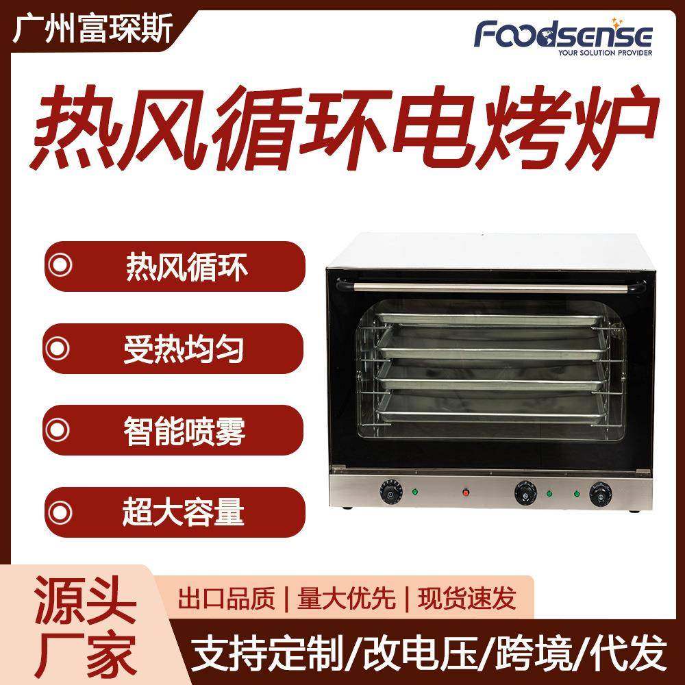 跨境热风循环烤箱4盘电烤炉智能喷雾面包披萨热风循环炉,清洗/食品/商业设备,其他食品加工设备,淘宝优惠券,粉丝福利购,淘宝优惠卷