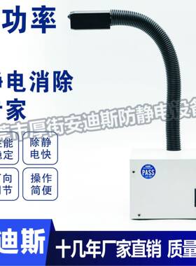 厂家直销AD-203BF离子风蛇连体离子风蛇