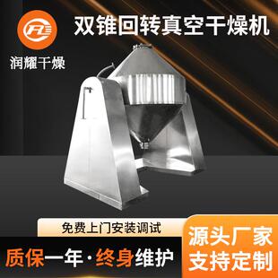 食品葡萄糖双锥回转真空干燥机阻燃母粒搅拌烘干机化工原料干燥机