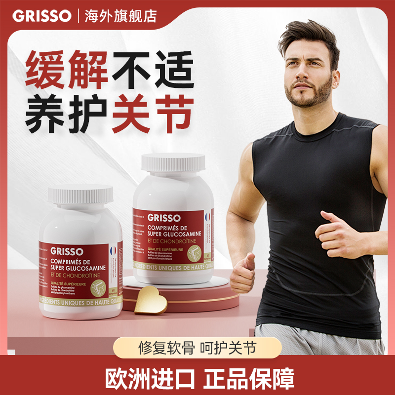 GRISSO超级氨糖软骨素片关节润滑