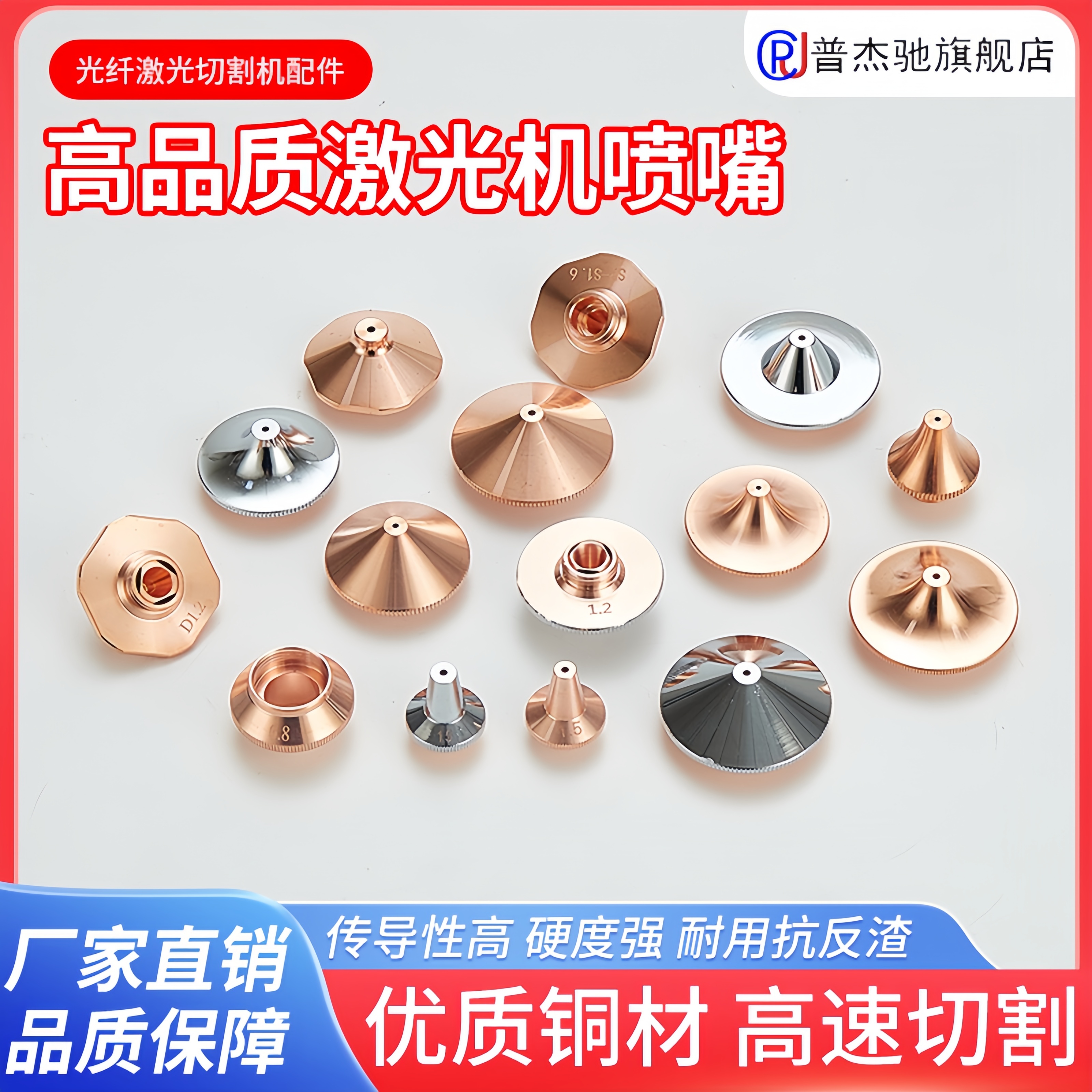 激光切割机喷嘴万顺兴嘉强大族