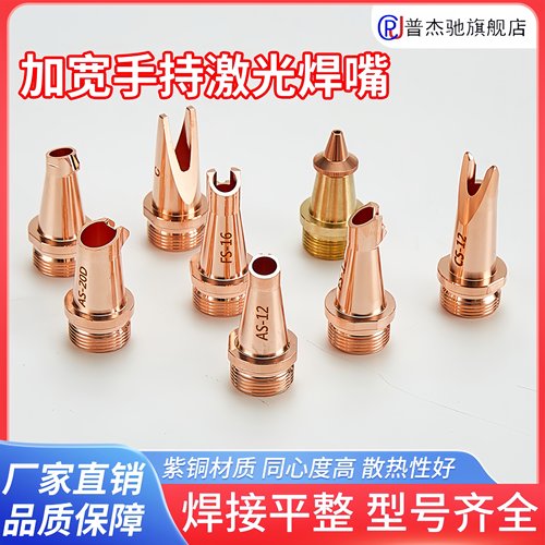 手持激光焊机超强款焊枪切割铜嘴