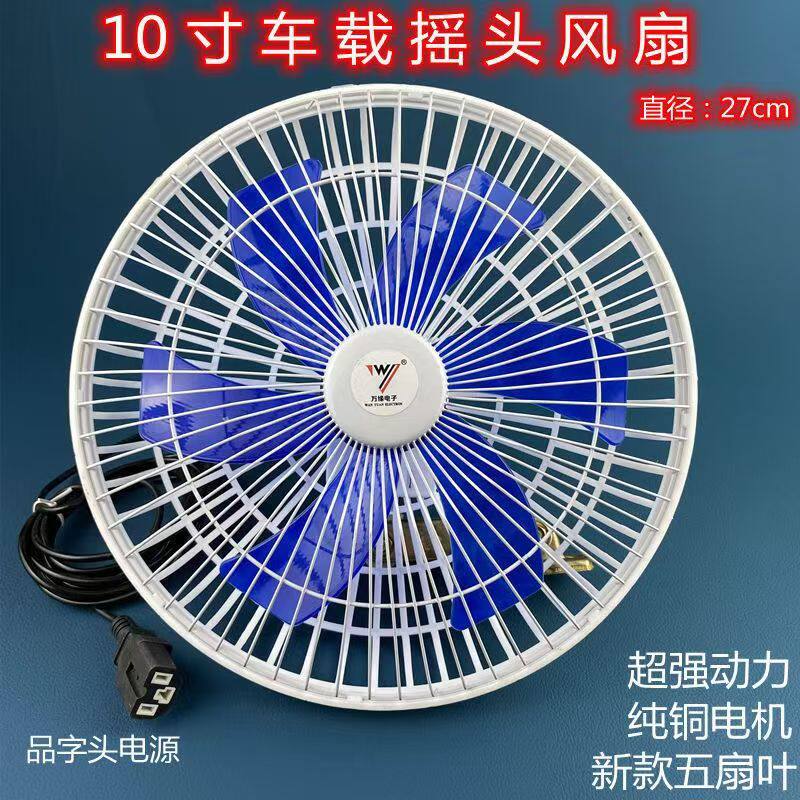 车载风扇电动三轮车12V48V60V摇头摆摊小吃车10寸电瓶车户外包邮