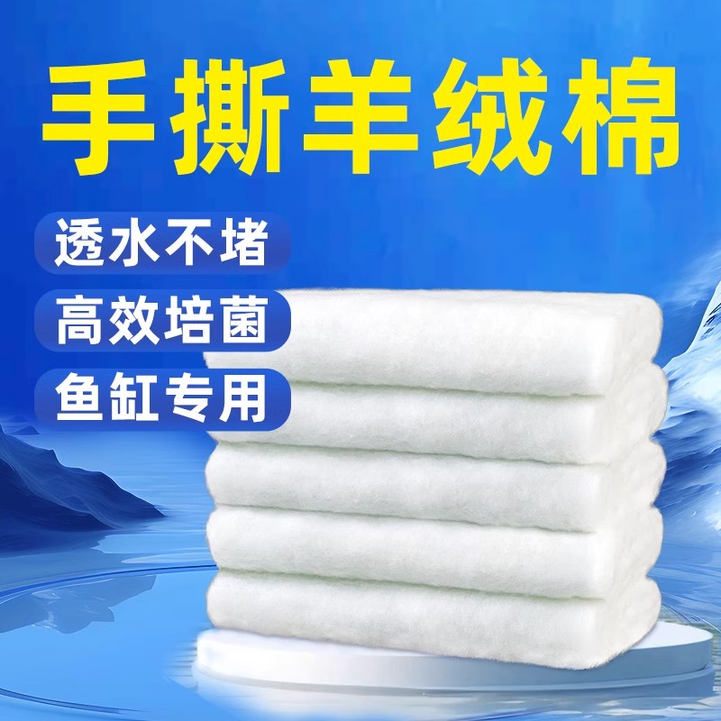 养鱼专用羊绒棉手撕加厚高密度