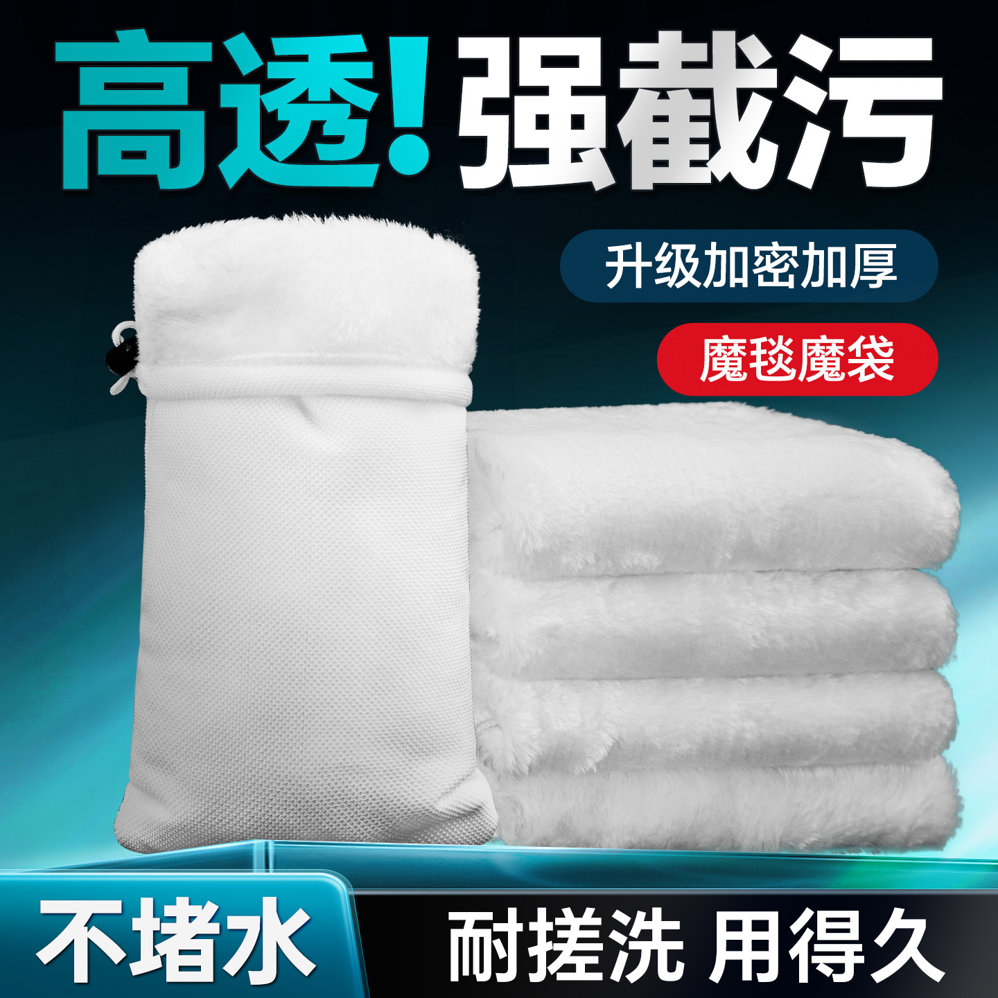 鱼缸魔毯魔袋过滤棉防溢流
