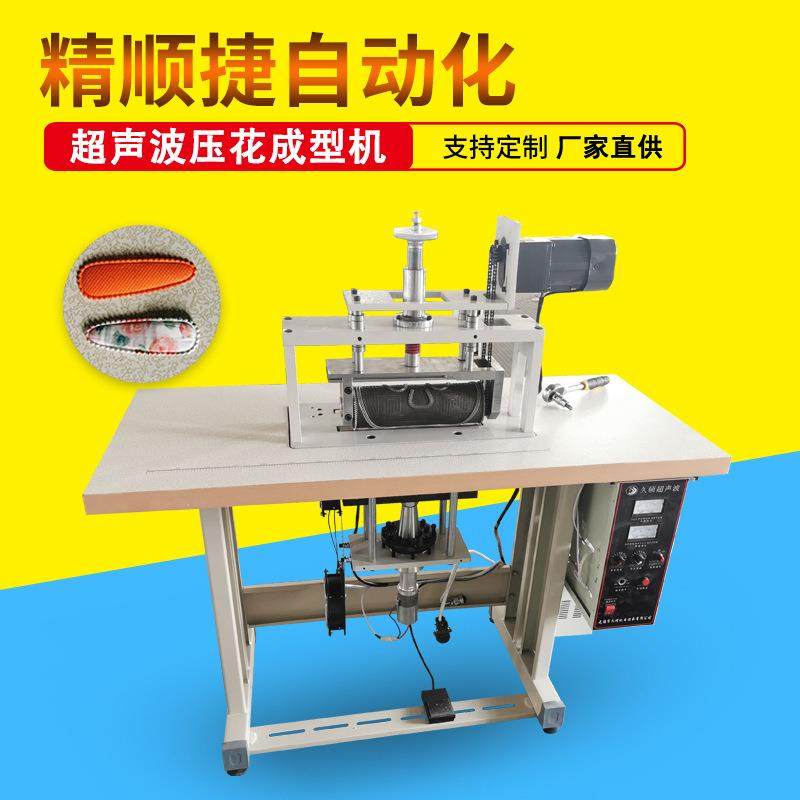 海绵饰品压花机超声波压花机布料海绵鞋花饰品一次成型