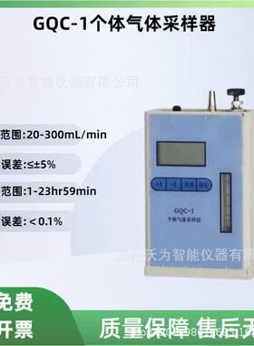 个体气体采样仪GQC-1型低流量采样GQC-2型个体气体采样仪