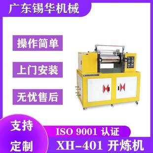 高分子实验室全自动炼胶机小型高温自动开炼机厂家配色混炼机设备