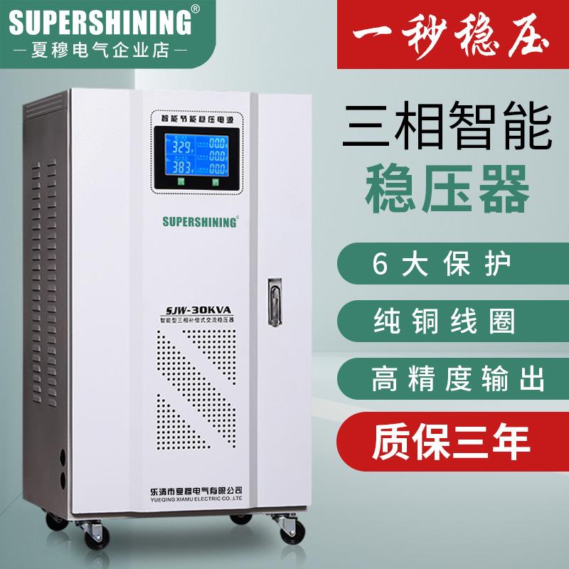 高精度三相SJW-0KVA稳压电源全自动数显智能稳压器